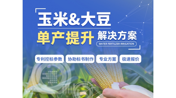 玉米大豆單產(chǎn)提升